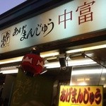 中富商店 - 中富