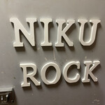 本格シュラスコ&新鮮お野菜食べ放題 NIKU ROCK - 