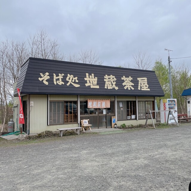 そば処 地蔵茶屋 - 弘前市その他（そば）の写真