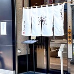 花山うどん 本店 - 入口