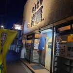 やきとり岸屋 - 