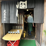 大甚 - 開店しましたー♪