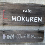 cafe MOKUREN - 