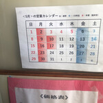 あさひ楼 - 営業日カレンダー