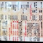横浜ラーメン 北村家 - 2022年 5月からのメニュー表