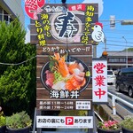 Saishokushubou Kotobuki - 看板。情報量多い。