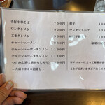 白河手打中華 たいち - 