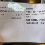 白河手打中華 たいち - 