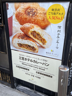 軽井沢キッチン - 