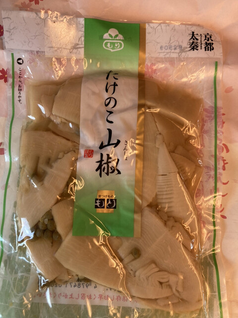 Kyo Tsukemono Mori Arashiyama Ten photo 5