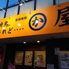 かわ屋 警固店