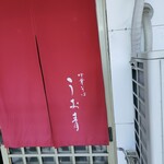 中華そば うお青 - 