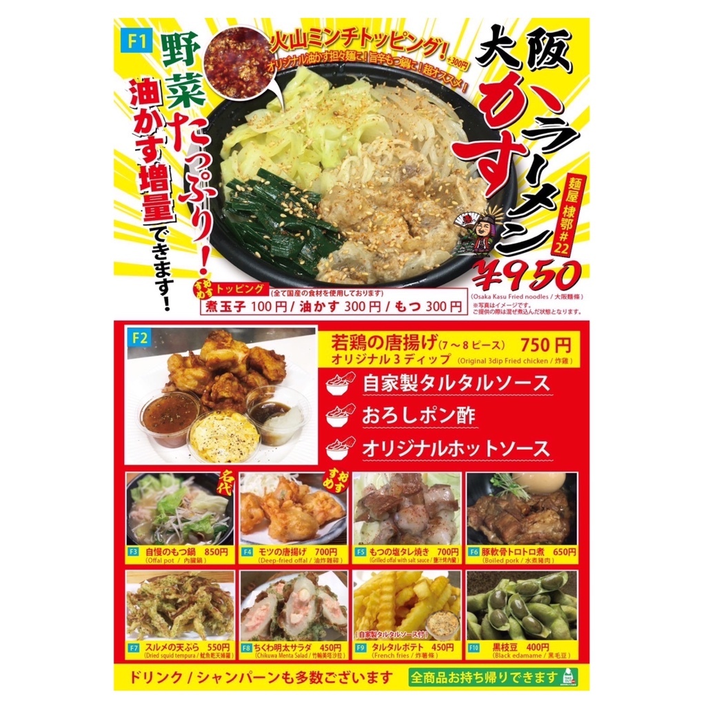 メニュー写真 : 屋台のみょんみょん - 新今宮駅前/ラーメン | 食べログ