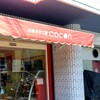 お菓子の工房 COCON