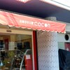 お菓子の工房 COCON - 