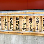 四川料理 日出人 - 外観