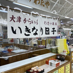 菓舗 わたや - 