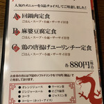 Chuuka Izakaya Shanshan Chuubou - 