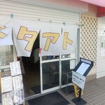 創作麺処 スタ☆アト - 入口②