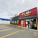 から好し 札幌白石本通店 - 外風景