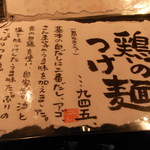 山元麺蔵 - 新メニュー