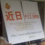 Bakery cafe delices - 三鷹"Bakery cafe délices"OPEN告知(工事中の為後日差し替えます)