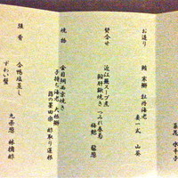 源氏香 - 