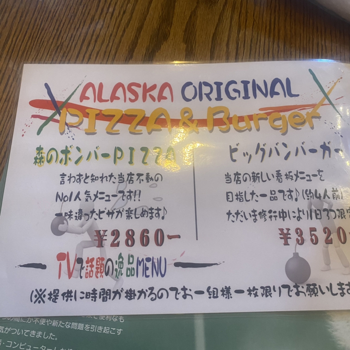 メニュー写真 : アラスカ - 二日市/パスタ | 食べログ メニュー写真 : アラスカ - 二日市/パスタ | 食べログ