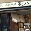 長八 金沢駅前店