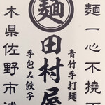 田村屋 - ビジネスカード