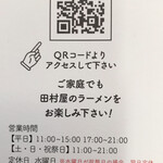 田村屋 - ビジネスカード裏