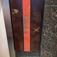 シノワ 銀座店 - 