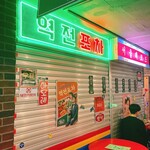 駅前酒場 - 