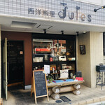 西洋料理 Jules - 