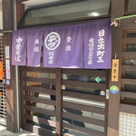 丸デブ 総本店 - 