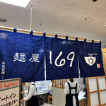 麺屋 169 - 高槻阪急の催事にて
