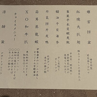 中国料理 燦宮 - 