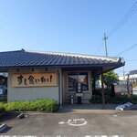 すし食いねぇ！ - 