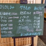 Kaishoku Kuukan Kaninohana - 黒板メニュー