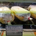 和洋菓子　あめや - ビックバナナボート…680円
