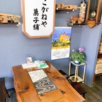 こがねや本店 - 