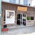 こがねや本店 - 