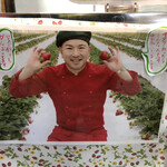 太陽のいちご - 