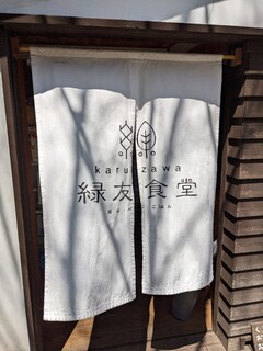 Ryokuyuu Shokudo & SPACE