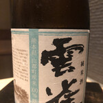 鮨 なかむら - 雲雀　純米