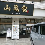 山亀家 - 外観