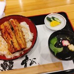 うなぎ処 鰻松 - 鰻丼