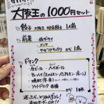 大阪王 - 1000円セット！