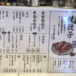 大阪王 - メニュー