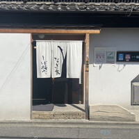 うなぎ家 しば福や - 